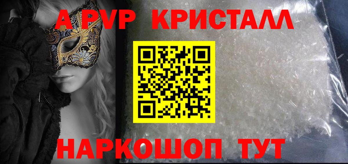 Alpha PVP Соль  A PVP кристаллы  Вход с VPN  Салават  Alpha-PVP Соль 
