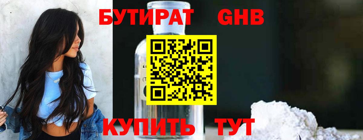 Бутират BDO Салават