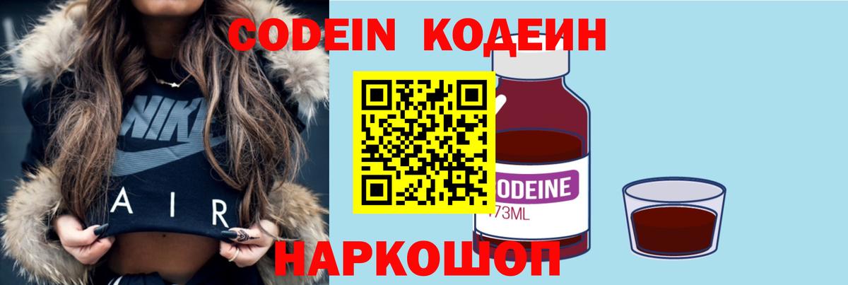 Codein Purple Drank Салават