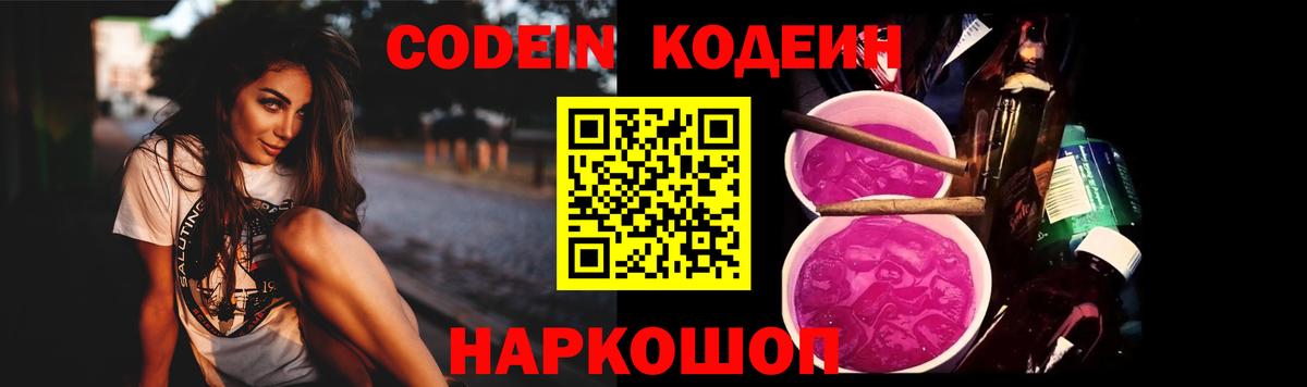 Кодеин напиток Lean (лин)  Вход с VPN  Салават 