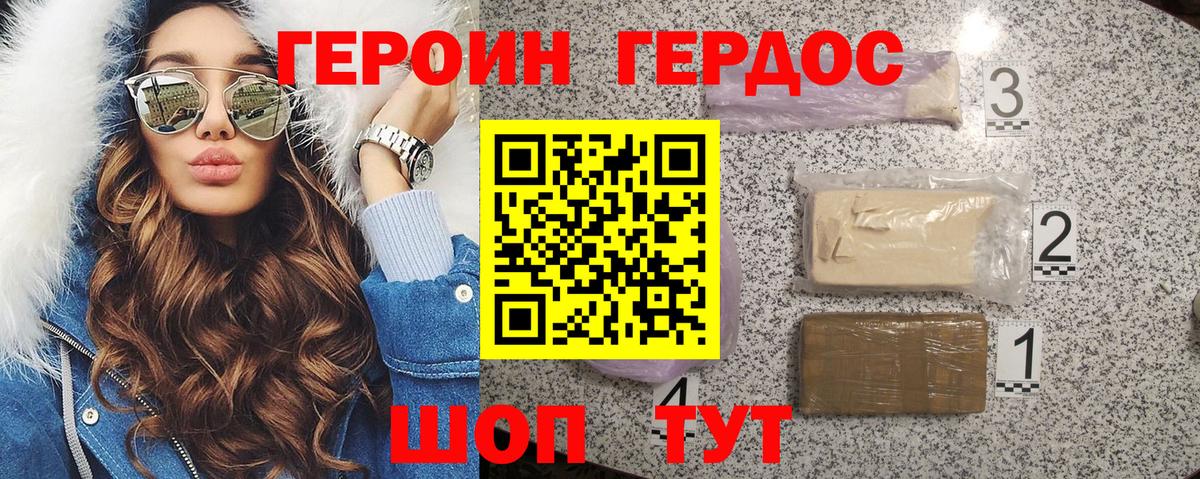 Героин хмурый  Вход с VPN  Салават 
